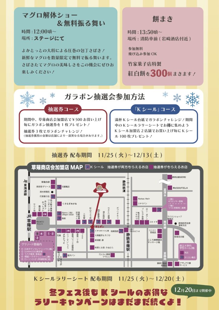 くさなぎ冬フェス歳末大感謝祭2025map